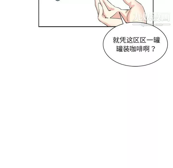 危險純友誼第19話