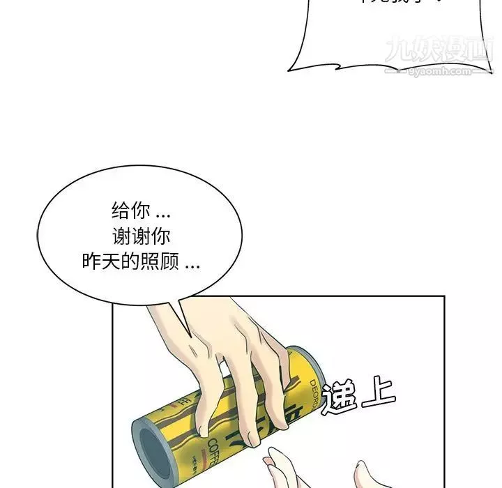 危險純友誼第19話
