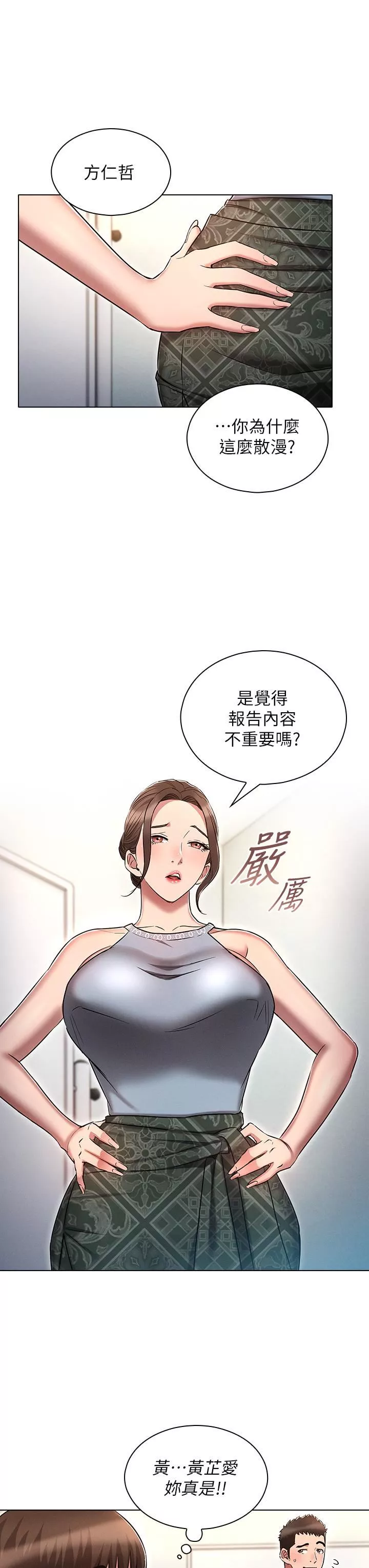 魯蛇的多重宇宙第17話-觸發性慾開關