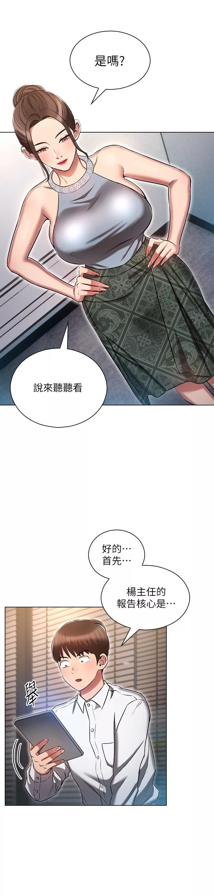 魯蛇的多重宇宙第17話-觸發性慾開關