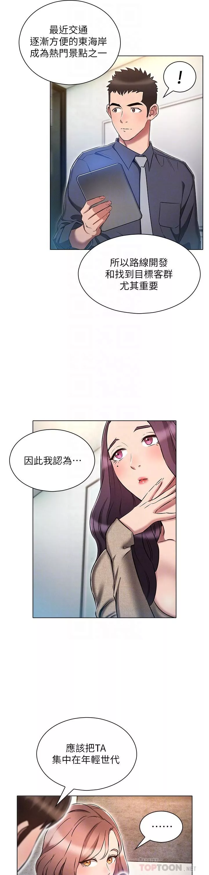 鲁蛇的多重宇宙-第17话-触发性慾开关 - 图片 14
