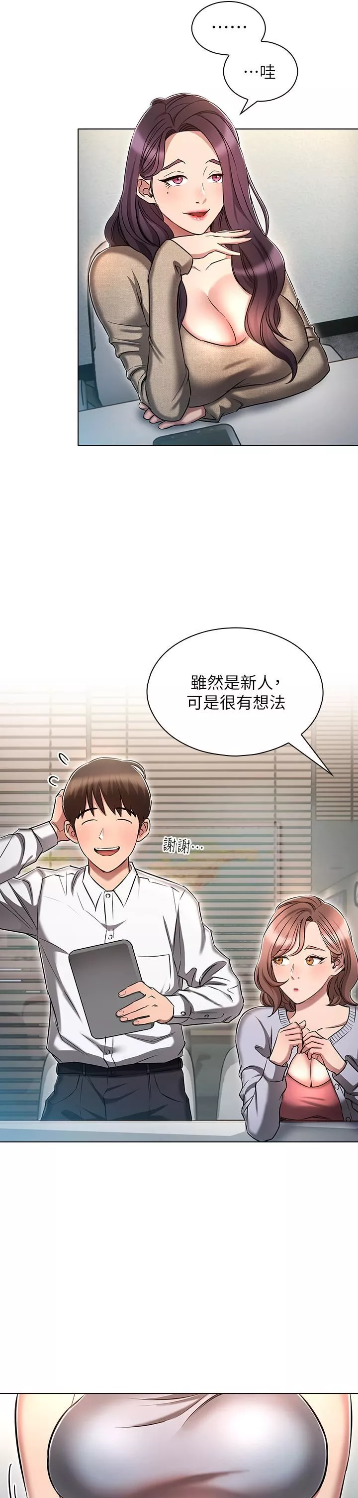 魯蛇的多重宇宙第17話-觸發性慾開關