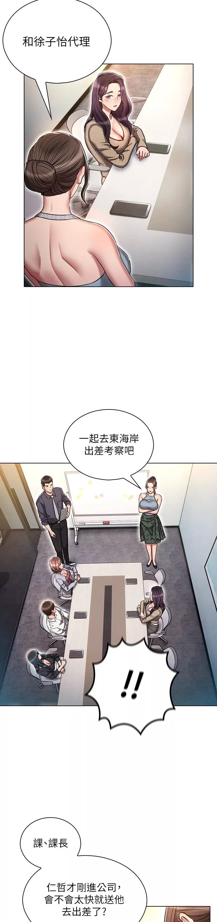 魯蛇的多重宇宙第17話-觸發性慾開關