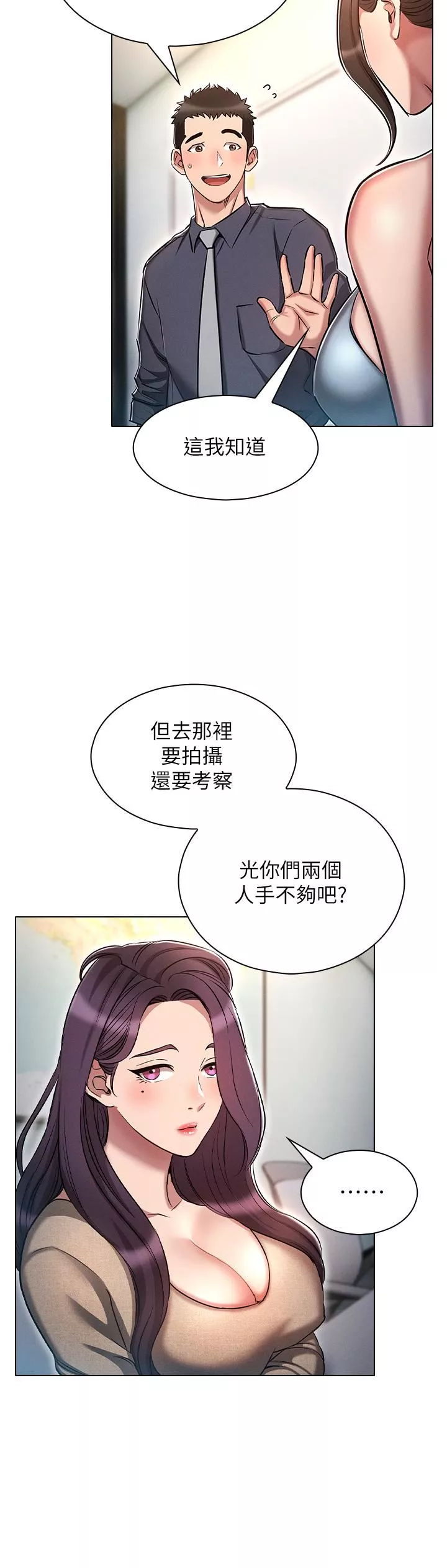 魯蛇的多重宇宙第17話-觸發性慾開關