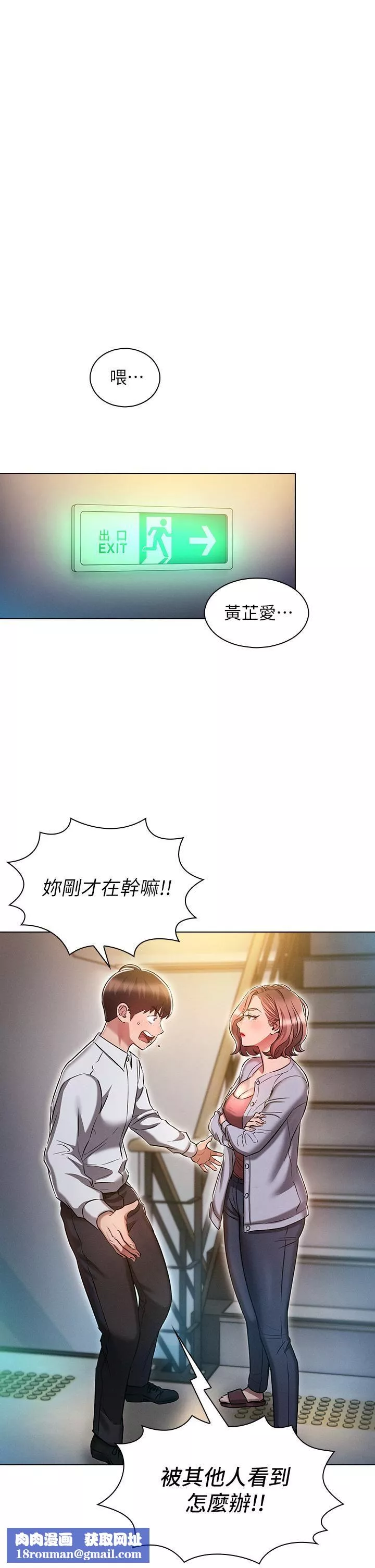 鲁蛇的多重宇宙-第17话-触发性慾开关 - 图片 22