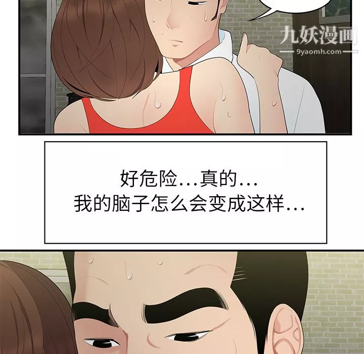 性爱百分百-第10话 - 图片 91