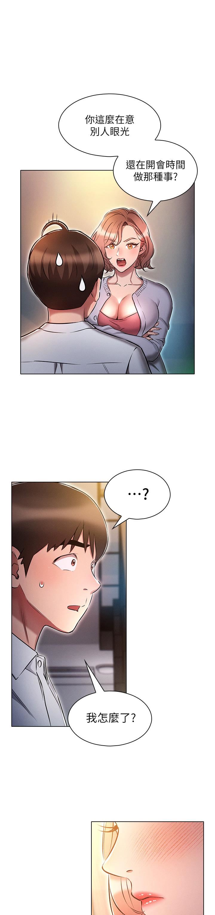 鲁蛇的多重宇宙第17话-触发性慾开关