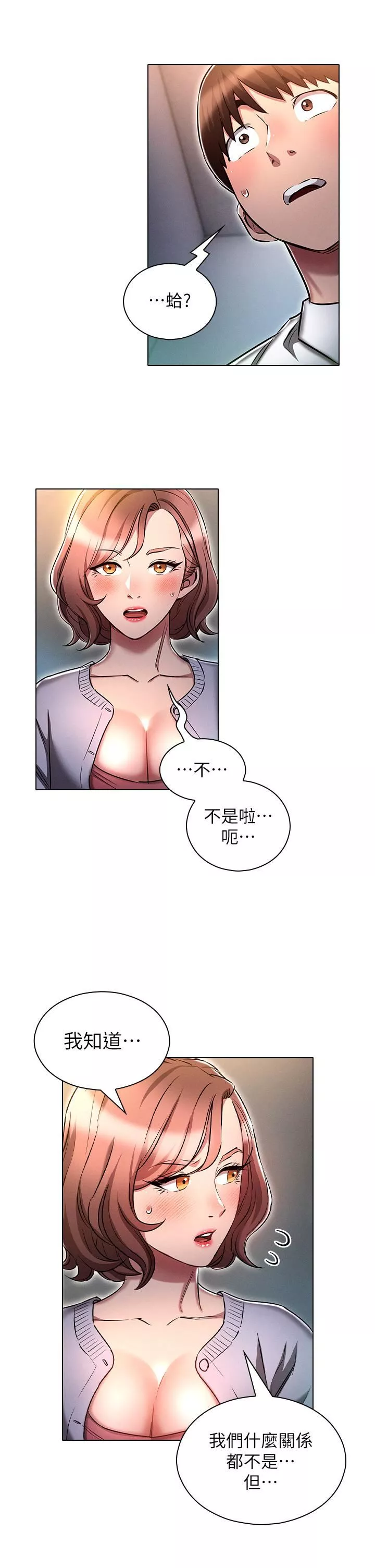 魯蛇的多重宇宙第17話-觸發性慾開關
