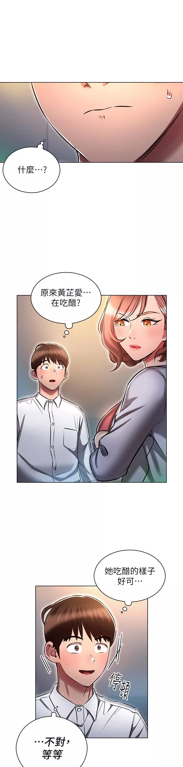 魯蛇的多重宇宙第17話-觸發性慾開關