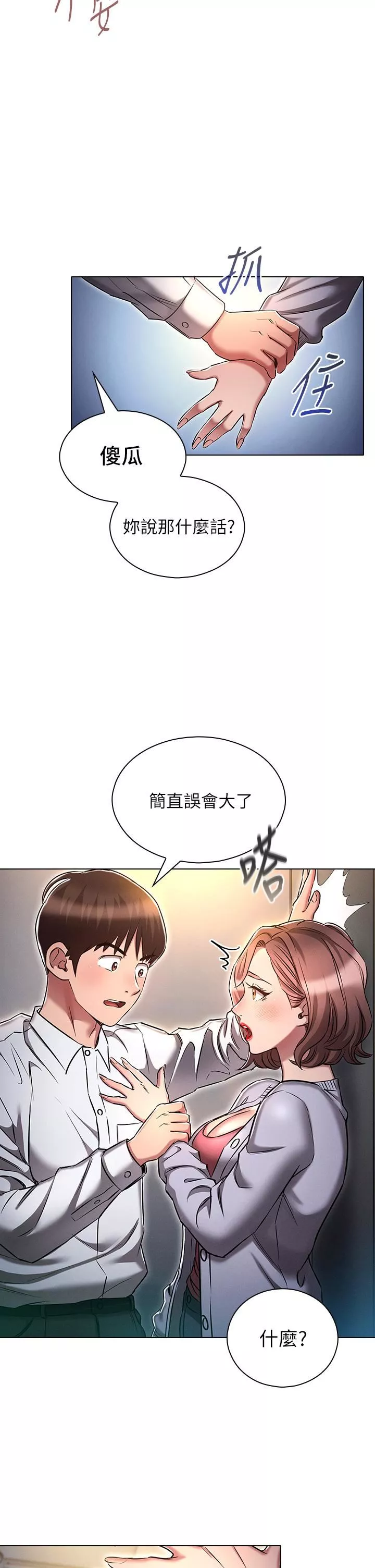 魯蛇的多重宇宙第17話-觸發性慾開關