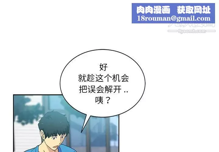 危險純友誼第20話