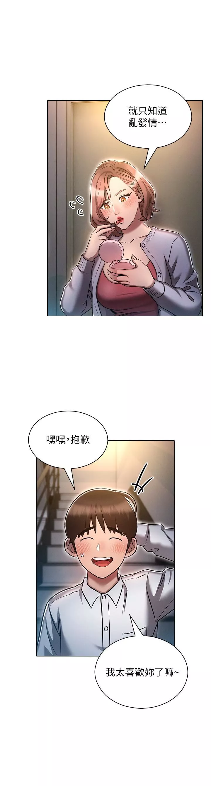 魯蛇的多重宇宙第17話-觸發性慾開關