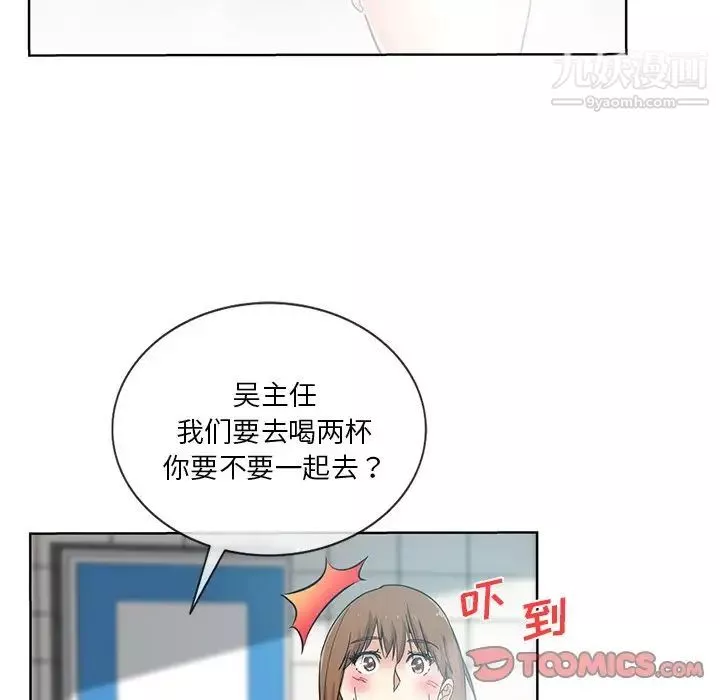 危险纯友谊-第20话 - 图片 26