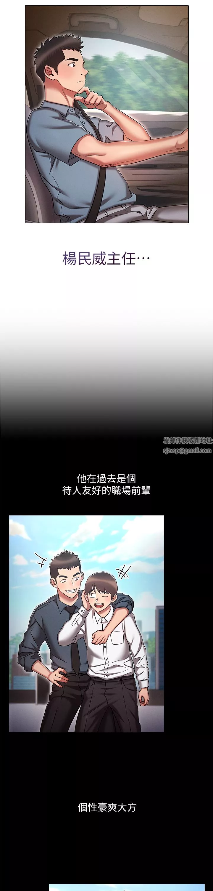 鲁蛇的多重宇宙-第18话-令人兴奋的三人出差 - 图片 5