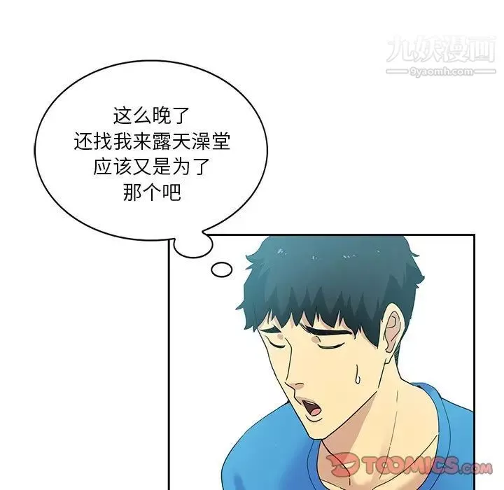 危險純友誼第20話