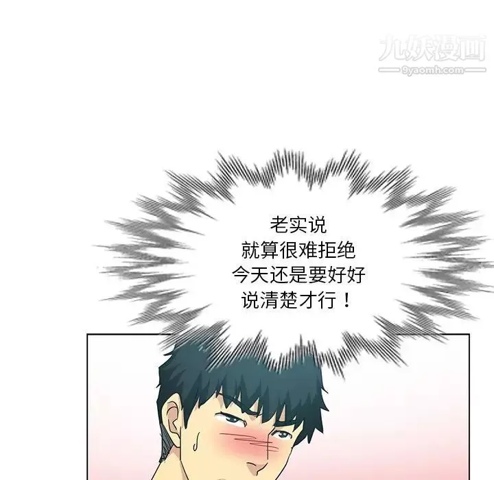 危險純友誼第20話