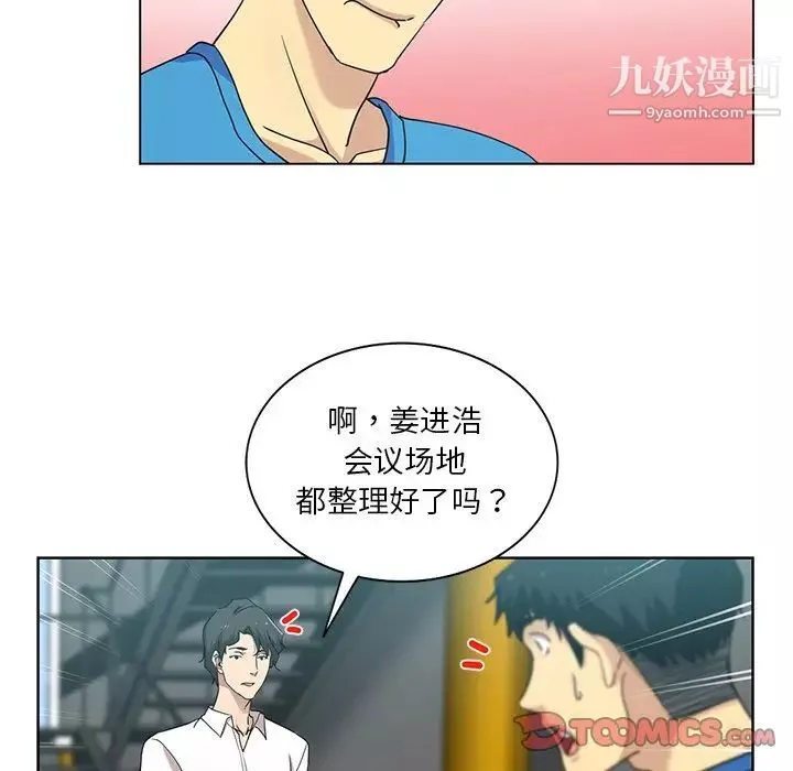 危險純友誼第20話