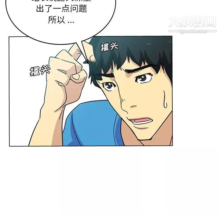 危險純友誼第20話