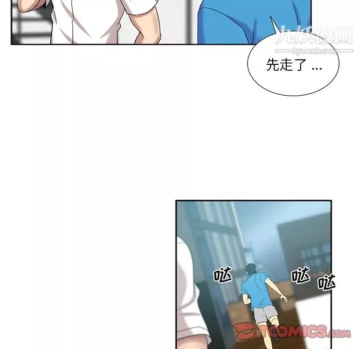 危險純友誼第20話