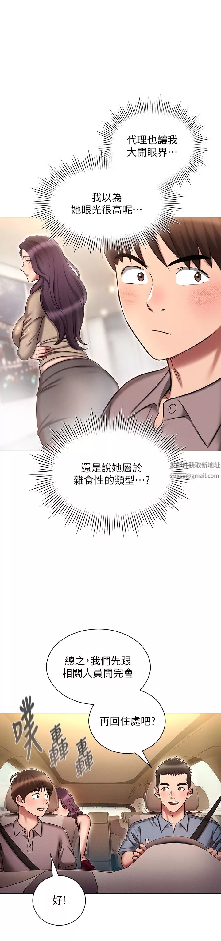 鲁蛇的多重宇宙-第18话-令人兴奋的三人出差 - 图片 23