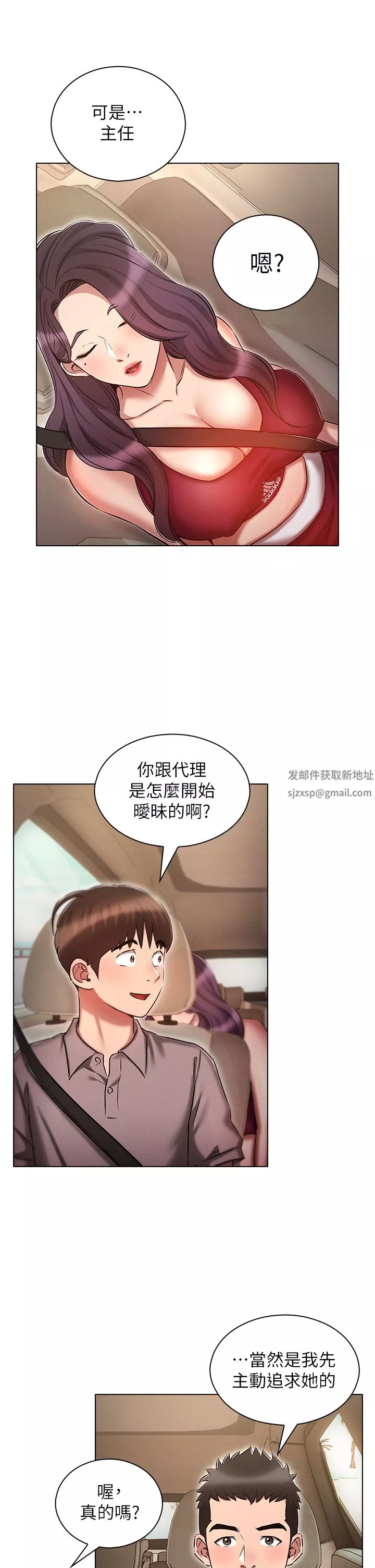鲁蛇的多重宇宙-第18话-令人兴奋的三人出差 - 图片 21