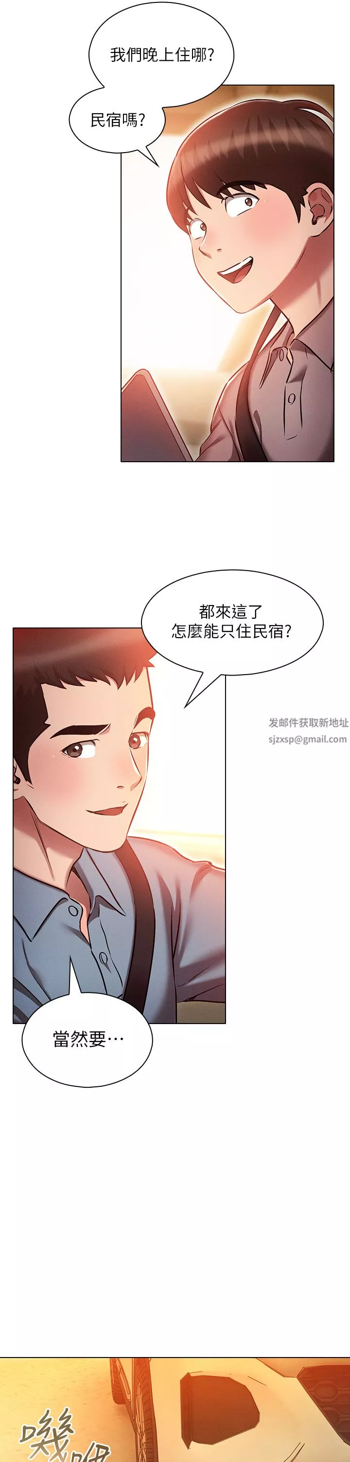 鲁蛇的多重宇宙-第18话-令人兴奋的三人出差 - 图片 26