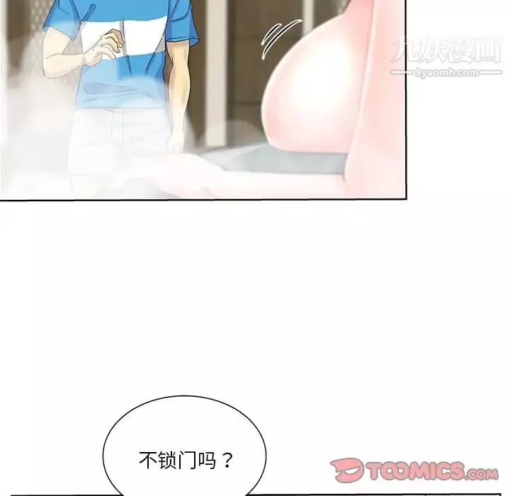 危險純友誼第20話
