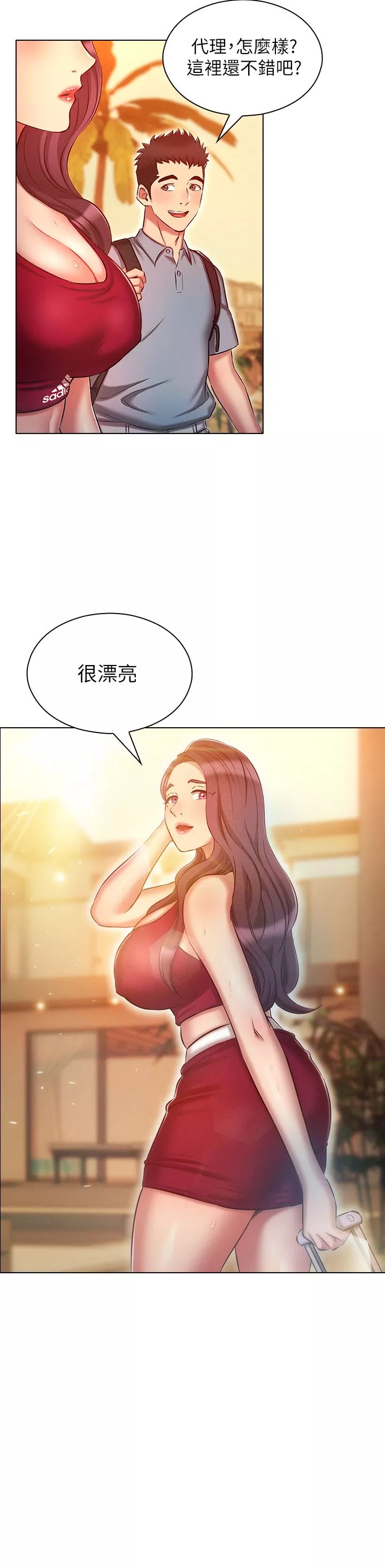 魯蛇的多重宇宙第18話-令人興奮的三人出差