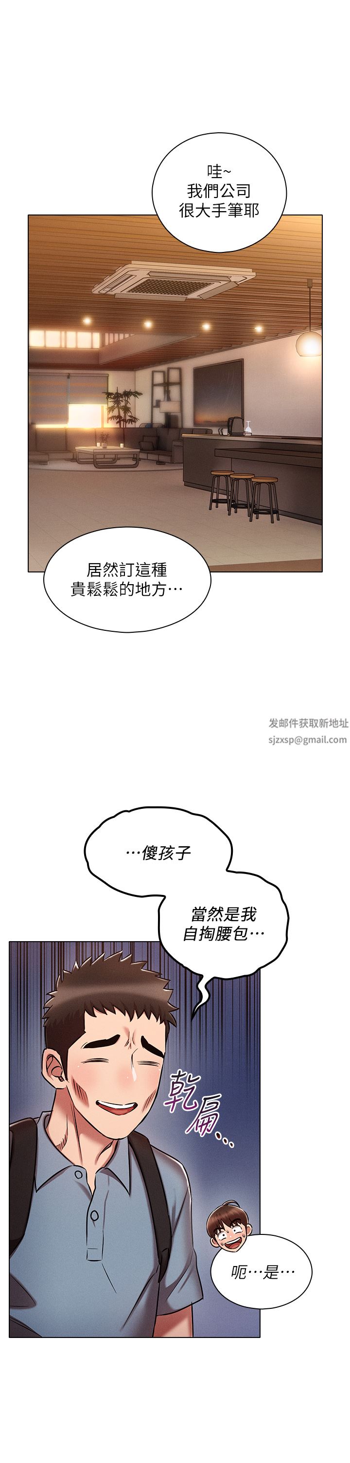 鲁蛇的多重宇宙第18话-令人兴奋的三人出差