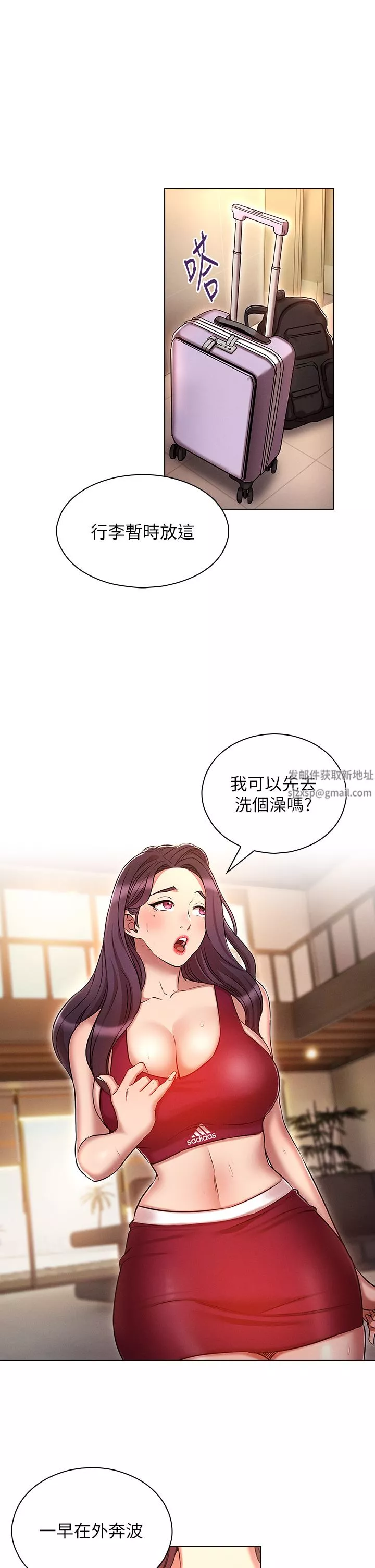 魯蛇的多重宇宙第18話-令人興奮的三人出差