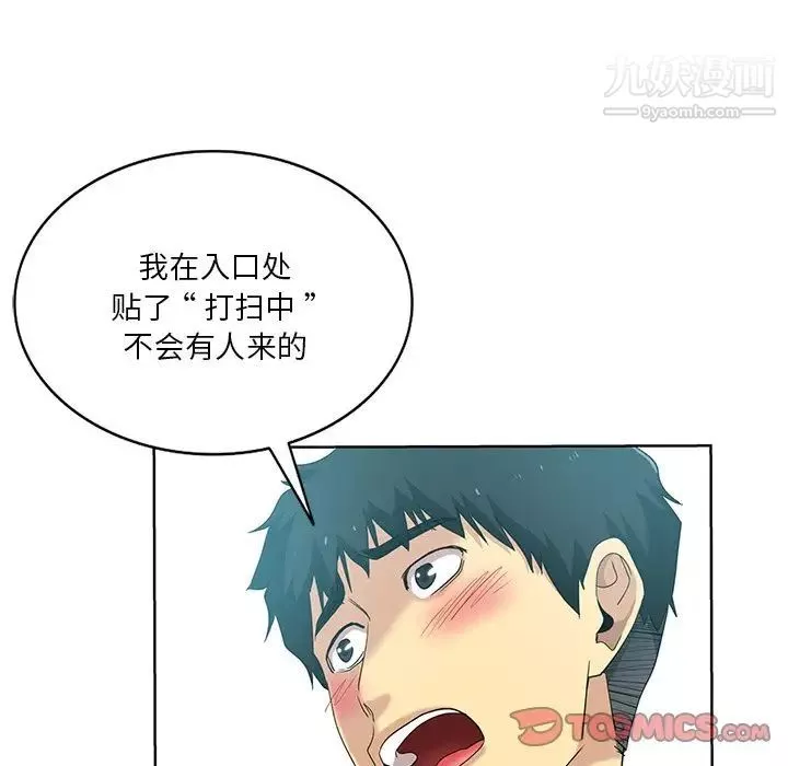 危險純友誼第20話
