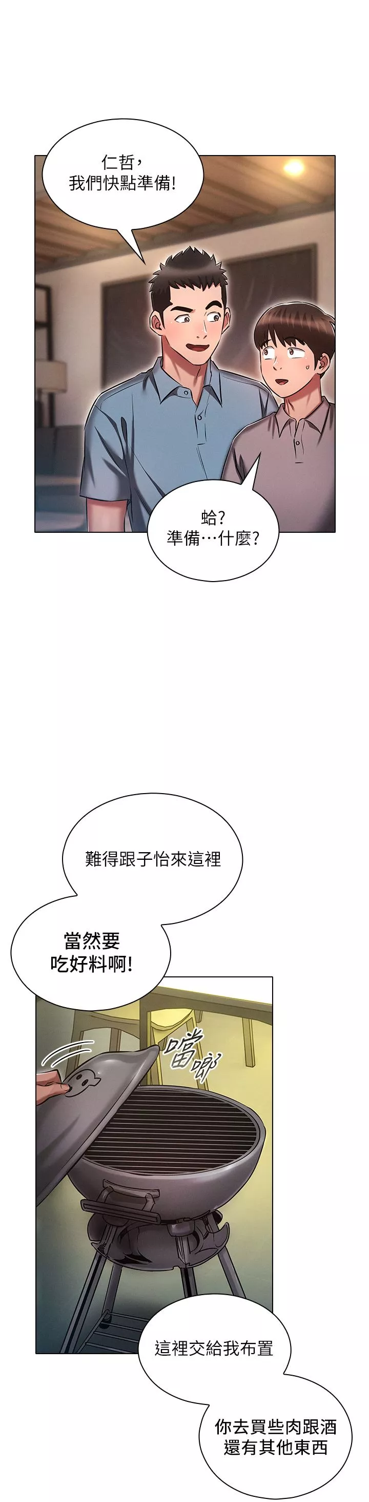 魯蛇的多重宇宙第18話-令人興奮的三人出差