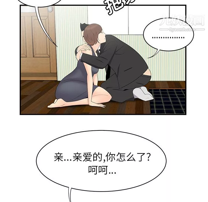 性爱百分百-第11话 - 图片 70