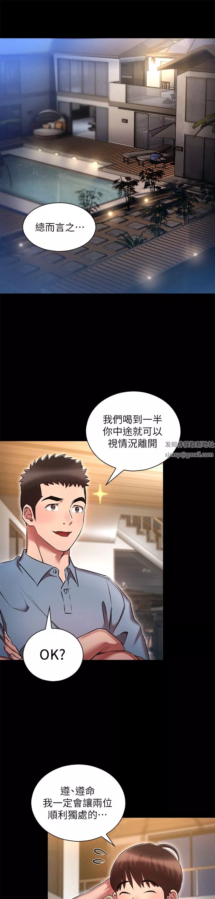 鲁蛇的多重宇宙-第19话-代理的凌辱 - 图片 5