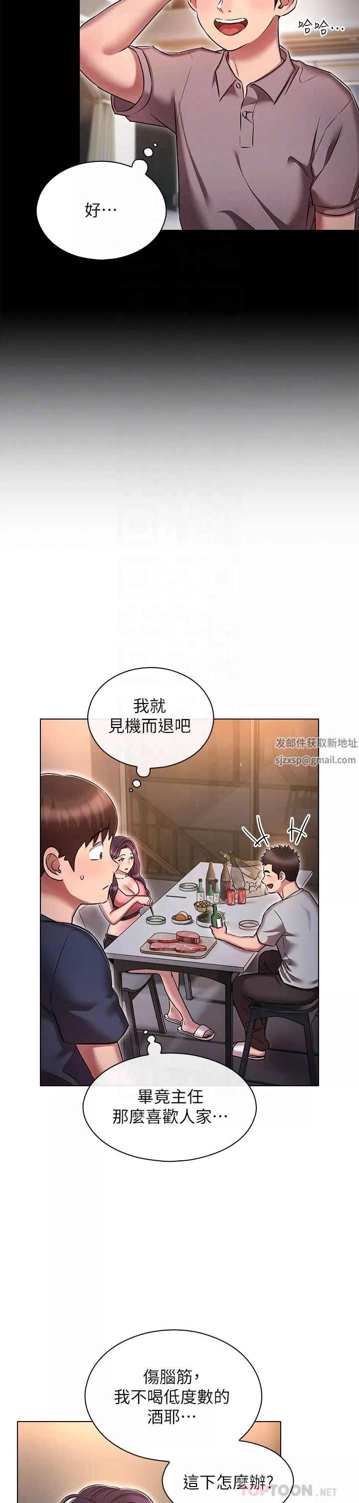 魯蛇的多重宇宙第19話-代理的凌辱