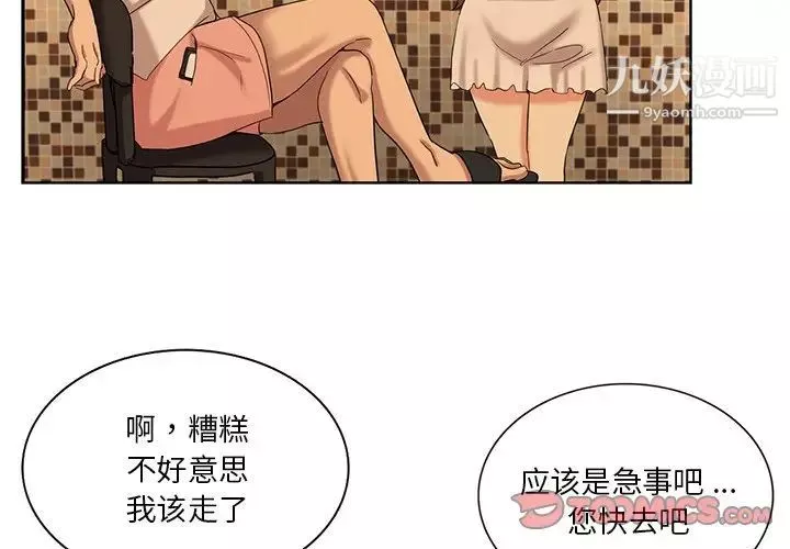 危險純友誼第21話