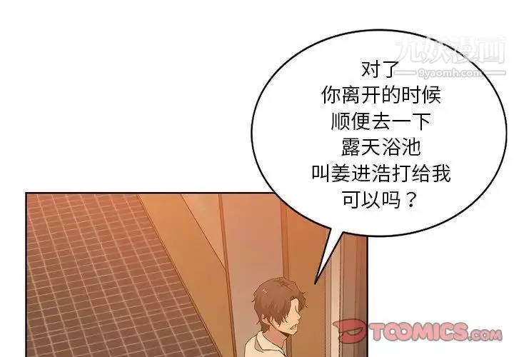 危險純友誼第21話