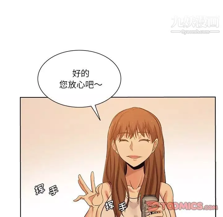 危險純友誼第21話
