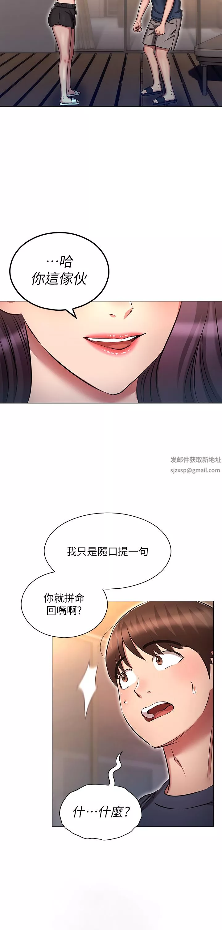 鲁蛇的多重宇宙-第19话-代理的凌辱 - 图片 26