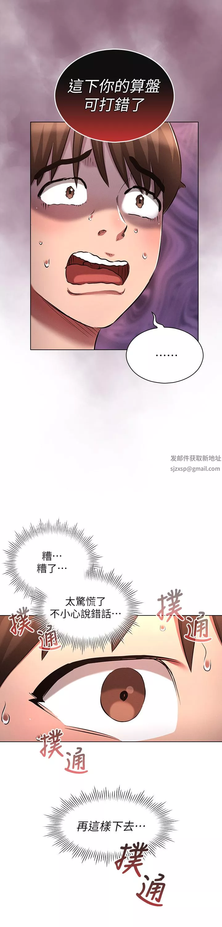魯蛇的多重宇宙第19話-代理的凌辱