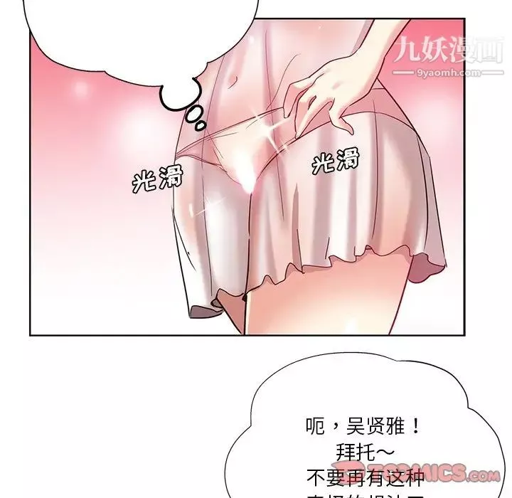 危险纯友谊-第21话 - 图片 14