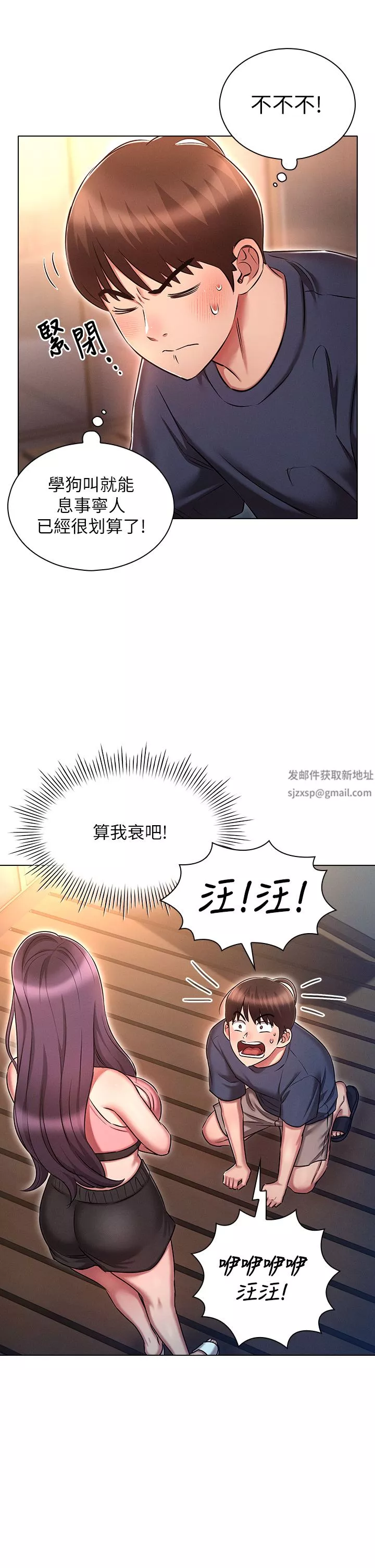 魯蛇的多重宇宙第19話-代理的凌辱