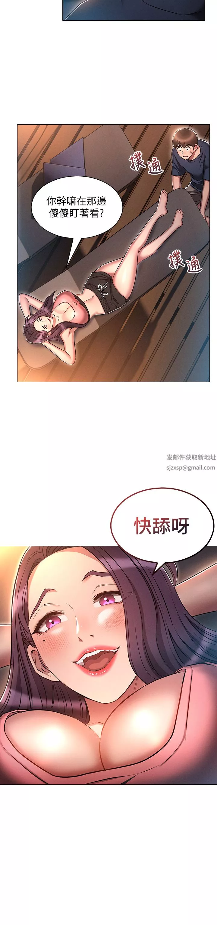鲁蛇的多重宇宙-第20话-徐子怡…妳湿瞭? - 图片 7