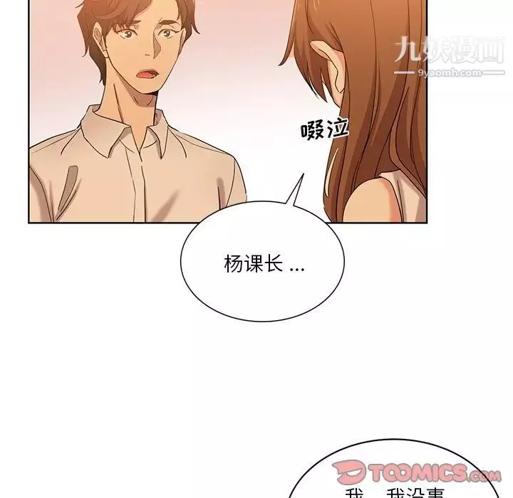 危险纯友谊-第21话 - 图片 42