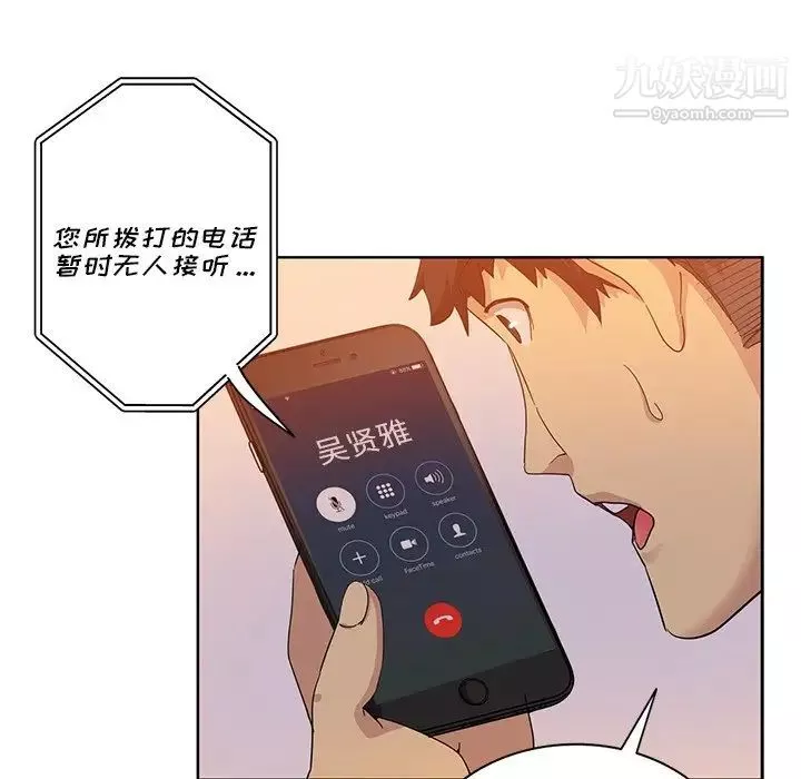 危险纯友谊-第21话 - 图片 47