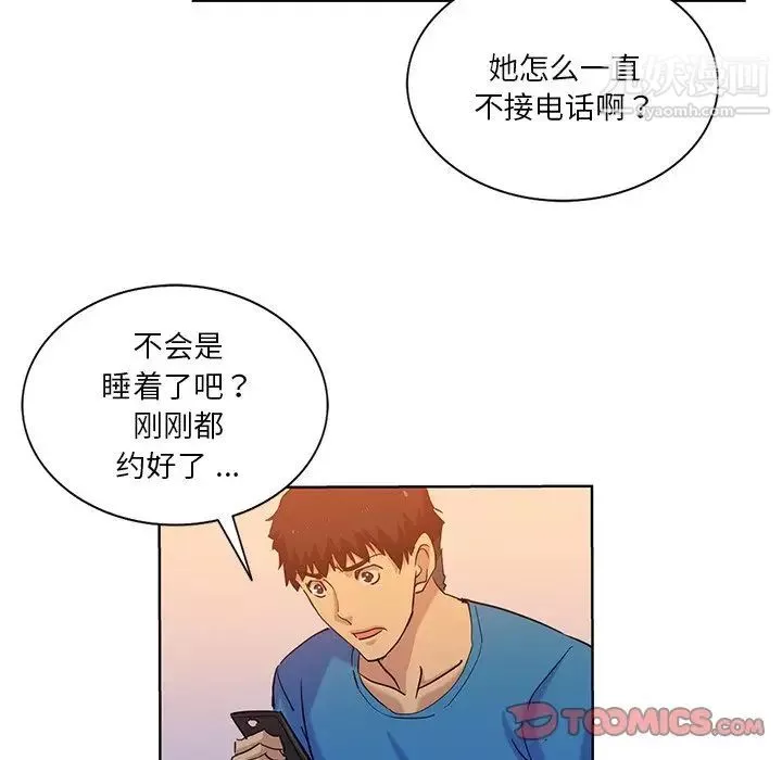 危險純友誼第21話