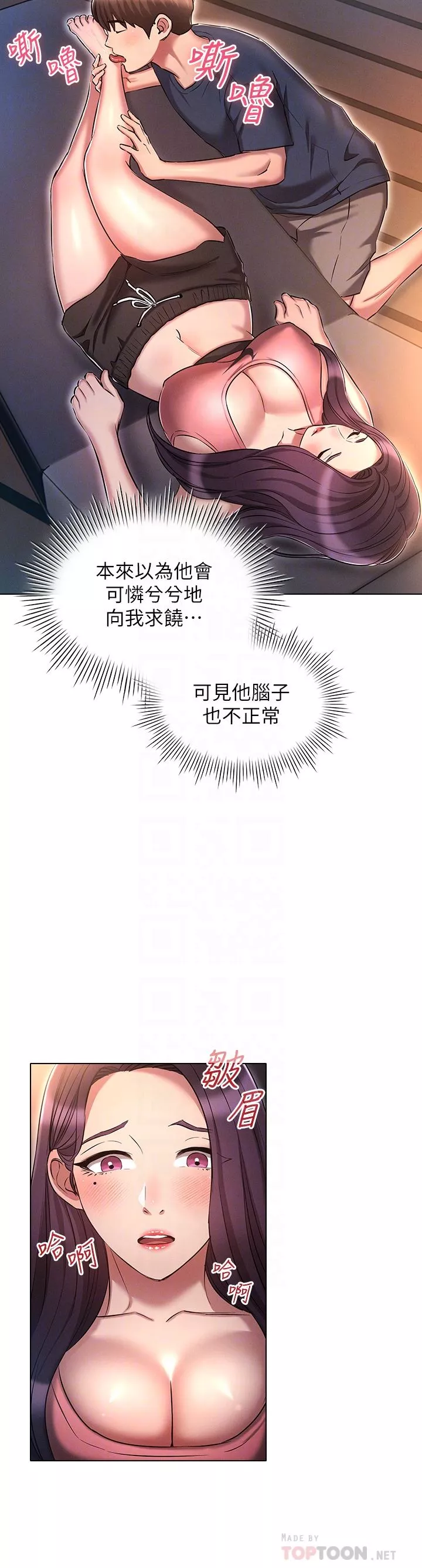 魯蛇的多重宇宙第20話-徐子怡…妳濕瞭?