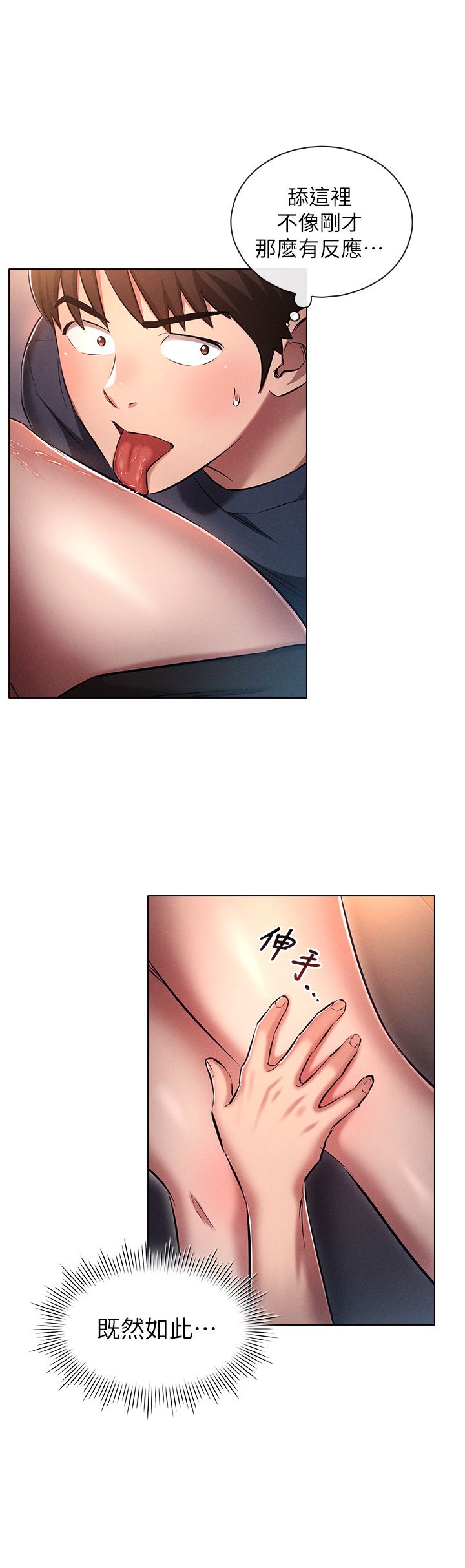 鲁蛇的多重宇宙第20话-徐子怡…妳湿瞭?