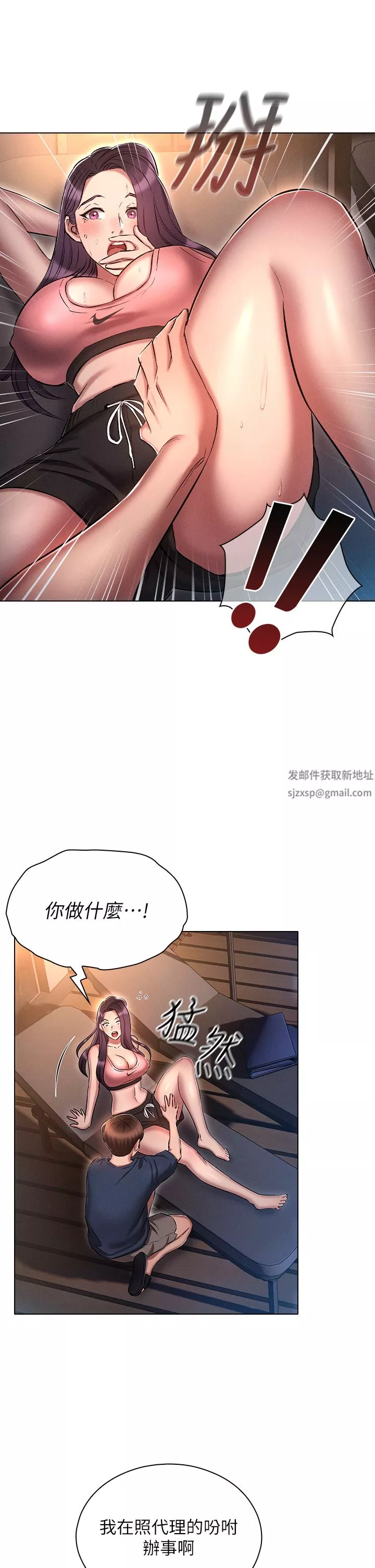 鲁蛇的多重宇宙-第20话-徐子怡…妳湿瞭? - 图片 28