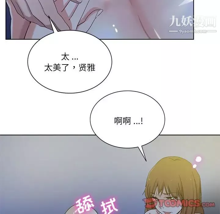 危险纯友谊-第21话 - 图片 76